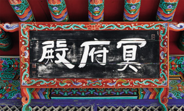 명부전