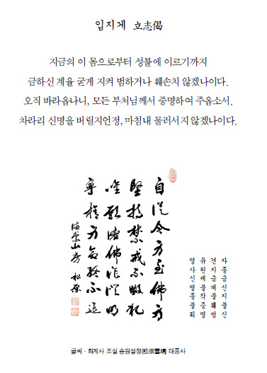 글씨 - 화계사 조실 송원설정 대종사