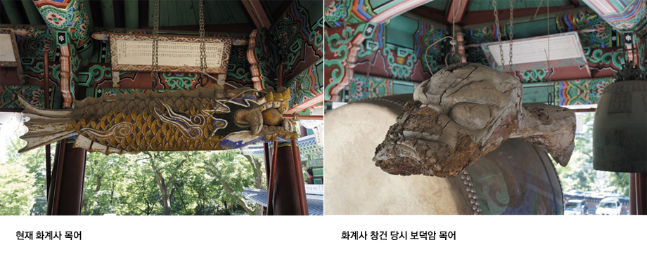 현재 화계사 목어, 화계사 창건 당시 보덕암 목어