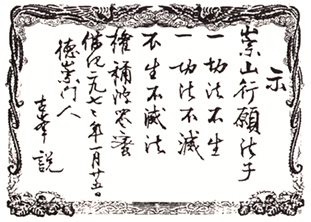 고봉선사에게 받은 전법게